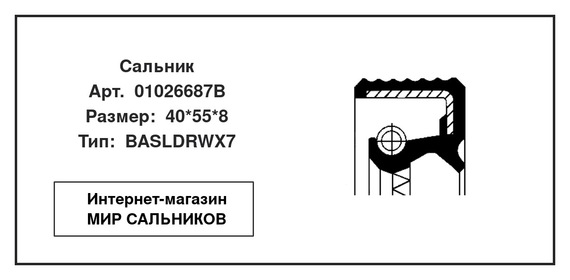 Нажмите для увеличения изображения Сальник , дифференциал Сальник , дифференциал CORTECO 40*55*8 - изображение 2
