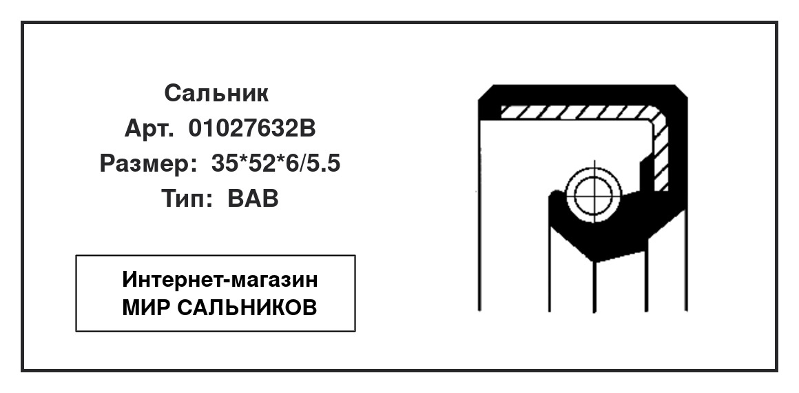 Нажмите для увеличения изображения Сальник Сальник CORTECO 35*52*6/5.5 - изображение 2