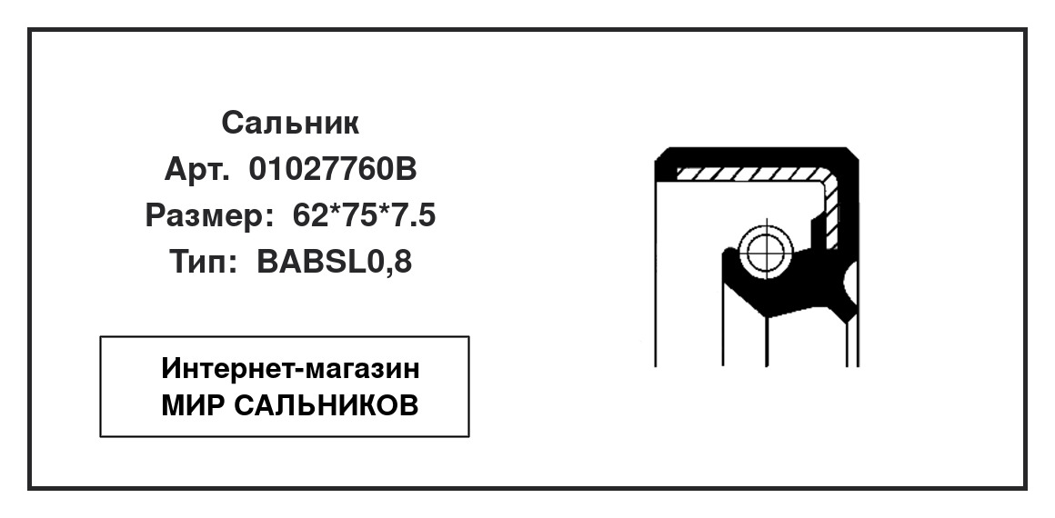 Нажмите для увеличения изображения Сальник , поворотного кулака Сальник , поворотного кулака CORTECO 62*75*7.5 - изображение 2