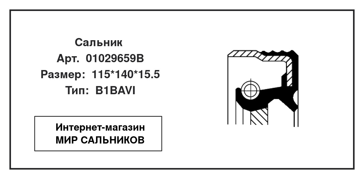 Нажмите для увеличения изображения Сальник Сальник CORTECO 115*140*15.5 - изображение 2