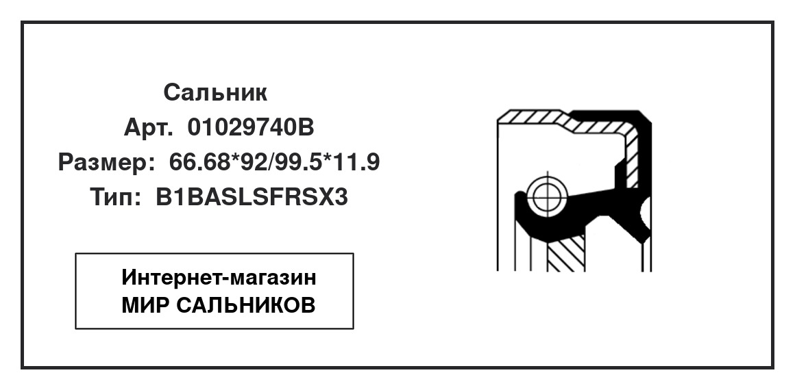 Нажмите для увеличения изображения Сальник Сальник CORTECO 66.68*92/99.5*11.9 - изображение 2