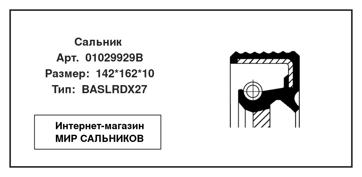 Нажмите для увеличения изображения Сальник Сальник CORTECO 142*162*10 - изображение 2