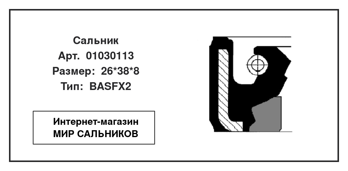 Нажмите для увеличения изображения Сальник Сальник CORTECO 26*38*8 - изображение 2