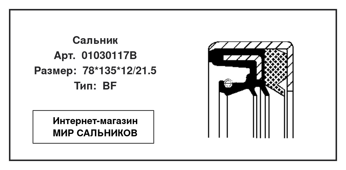 Нажмите для увеличения изображения Сальник , дифференциал Сальник , дифференциал CORTECO 78*135*12/21.5 - изображение 2