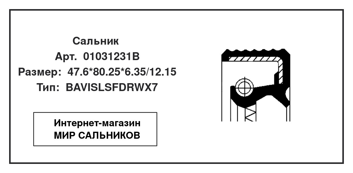 Нажмите для увеличения изображения Сальник Сальник CORTECO 47.6*80.25*6.35/12.15 - изображение 2