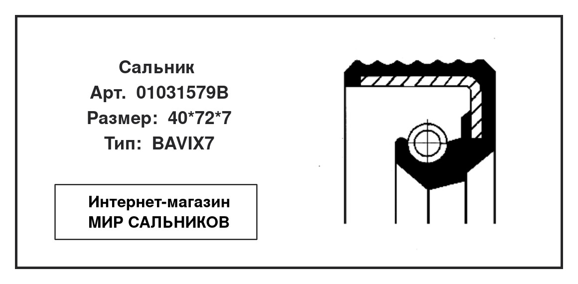 Нажмите для увеличения изображения Сальник Сальник CORTECO 40*72*7 - изображение 2