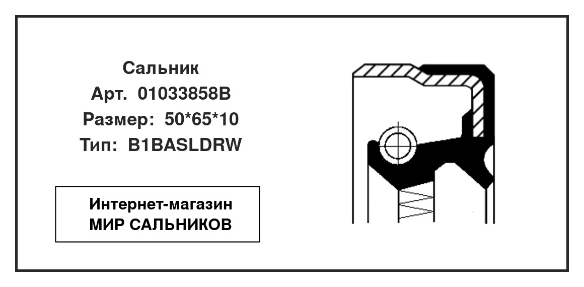 Нажмите для увеличения изображения Сальник , дифференциал Сальник , дифференциал CORTECO 50*65*10 - изображение 2