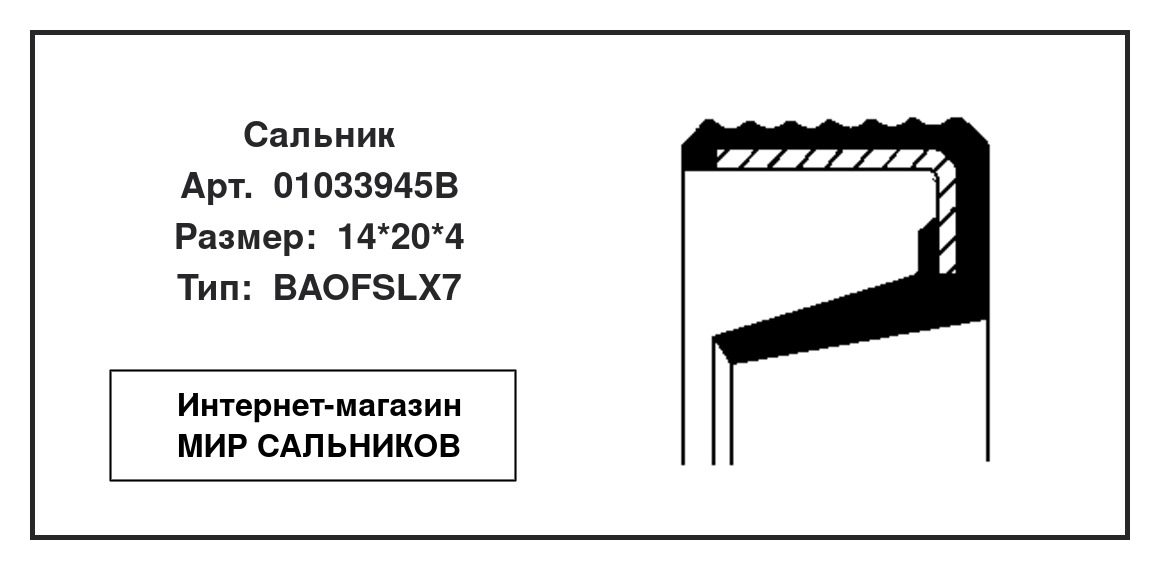 Нажмите для увеличения изображения Сальник , ступенчатая коробка передач Сальник , ступенчатая коробка передач CORTECO 14*20*4 - изображение 2