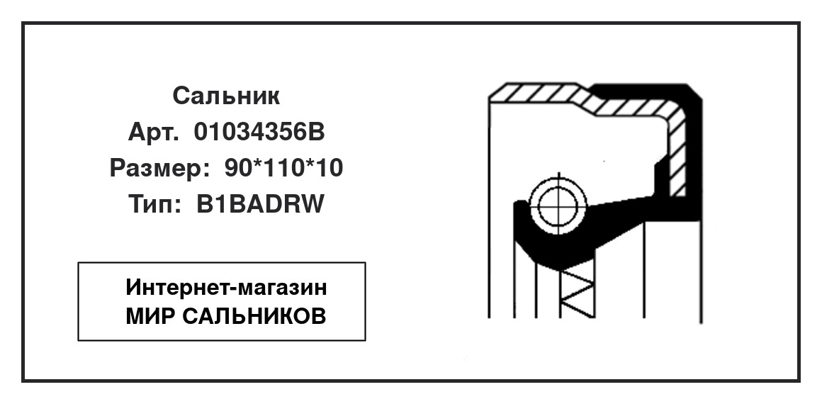 Нажмите для увеличения изображения Сальник , дифференциал Сальник , дифференциал CORTECO 90*110*10 - изображение 2