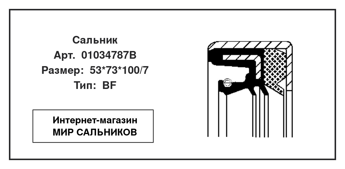Нажмите для увеличения изображения Сальник , ступица колеса Сальник , ступица колеса CORTECO 53*73*100/7 - изображение 2
