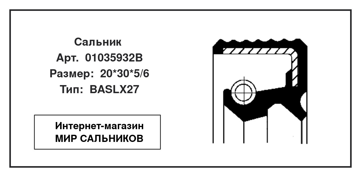 Нажмите для увеличения изображения Сальник Сальник CORTECO 20*30*5/6 - изображение 2