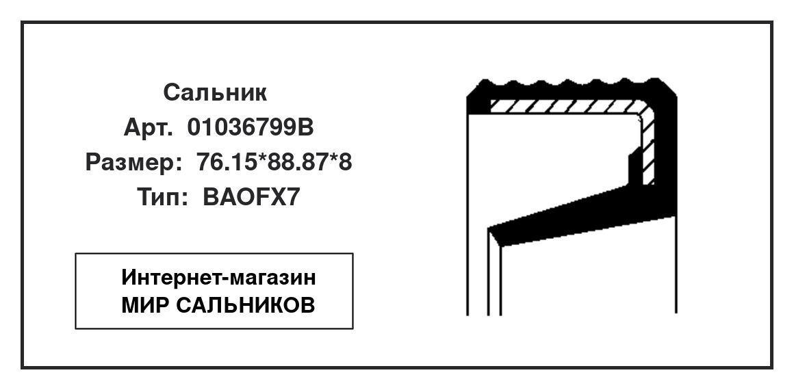 Нажмите для увеличения изображения Сальник Сальник CORTECO 76.15*88.87*8 - изображение 2
