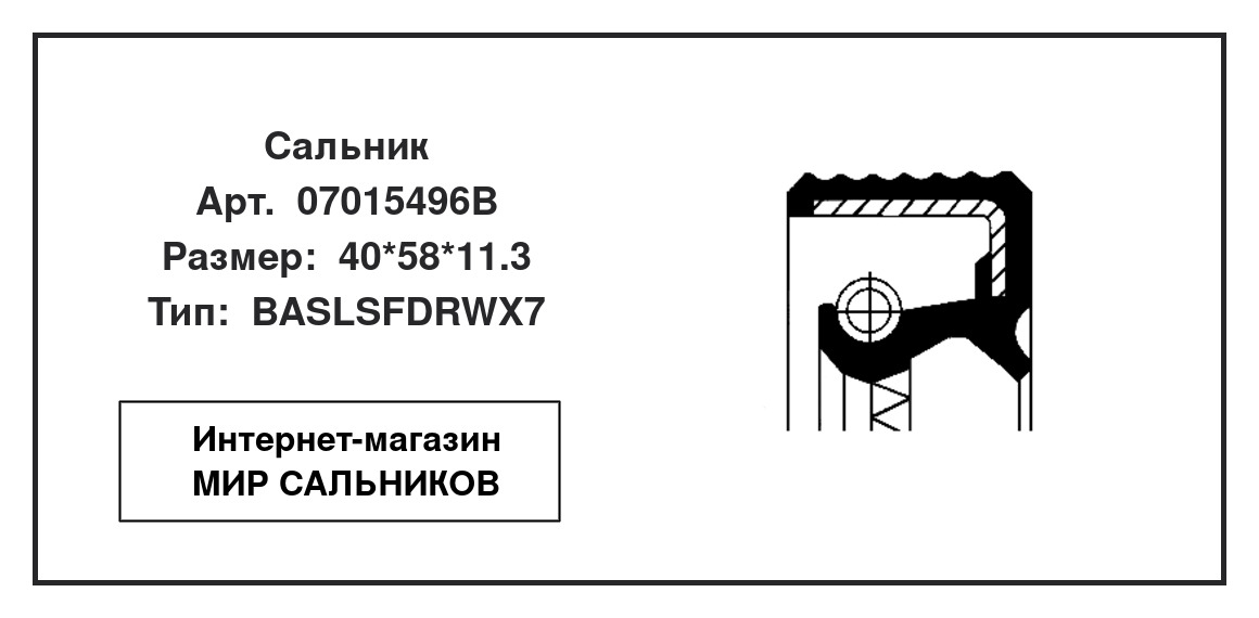 Нажмите для увеличения изображения Сальник , дифференциал Сальник , дифференциал CORTECO 40*58*11.3 - изображение 2