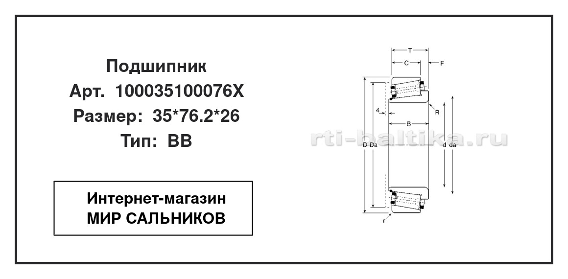 Нажмите для увеличения изображения Подшипник роликовый радиально-упорный однорядный Подшипник роликовый радиально-упорный однорядный Gamet 35*76.2*26 - изображение 2
