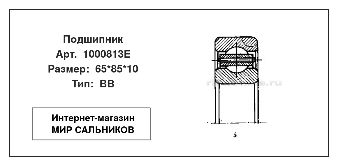 Нажмите для увеличения изображения Подшипник шариковый радиальный однорядный Подшипник шариковый радиальный однорядный 2 ГПЗ 65*85*10 - изображение 2