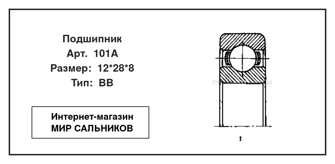 Нажмите для увеличения изображения Подшипник шариковый радиальный однорядный Подшипник шариковый радиальный однорядный 23 ГПЗ 12*28*8 - изображение 2
