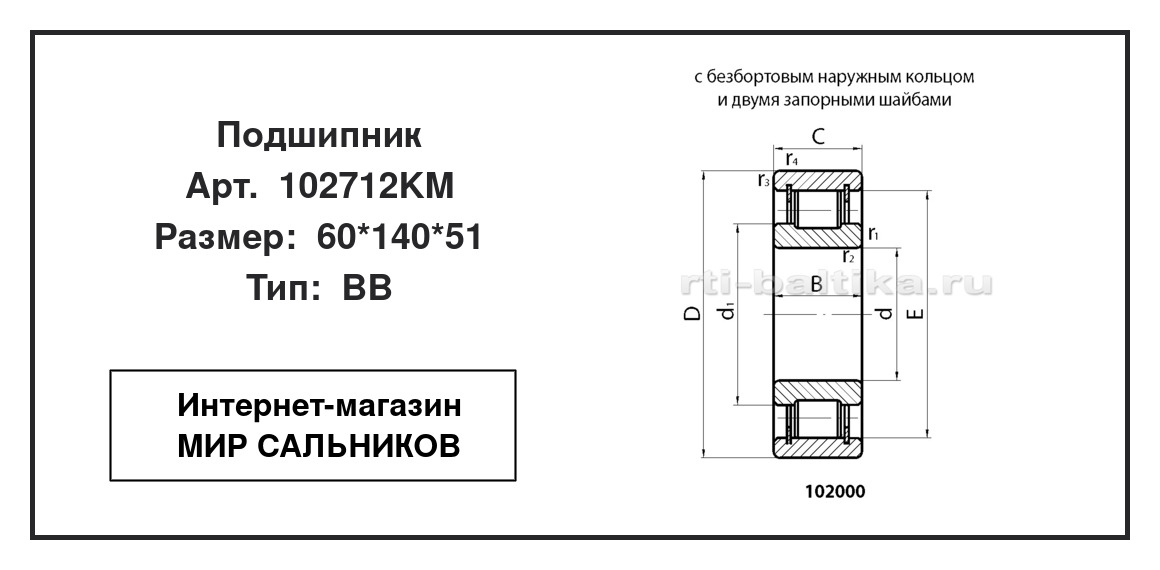 Нажмите для увеличения изображения Подшипник роликовый радиальный однорядный Подшипник роликовый радиальный однорядный EPK 60*140*51 - изображение 2