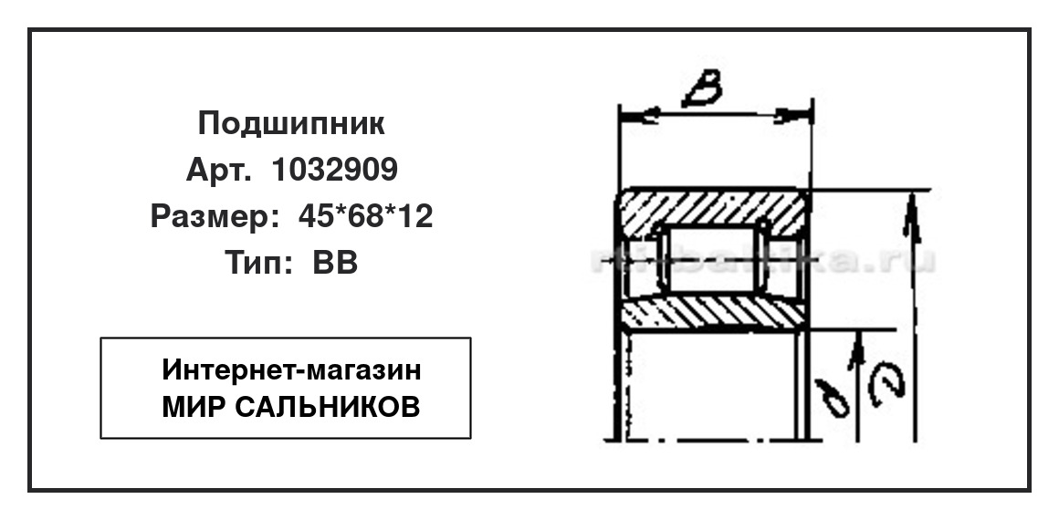 Нажмите для увеличения изображения Подшипник роликовый радиальный однорядный Подшипник роликовый радиальный однорядный СЗПК 45*68*12 - изображение 2
