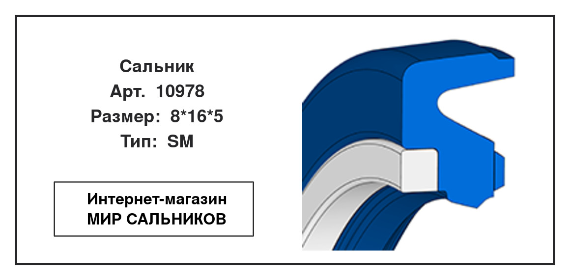 Нажмите для увеличения изображения Сальник Сальник NAK 8*16*5 - изображение 2