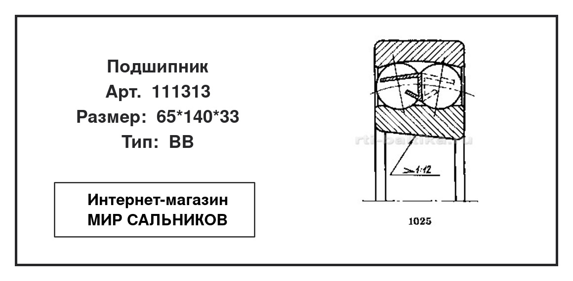 Нажмите для увеличения изображения Подшипник шариковый радиальный самоцентрирующийся двухрядный Подшипник шариковый радиальный самоцентрирующийся двухрядный 8 ГПЗ 65*140*33 - изображение 2