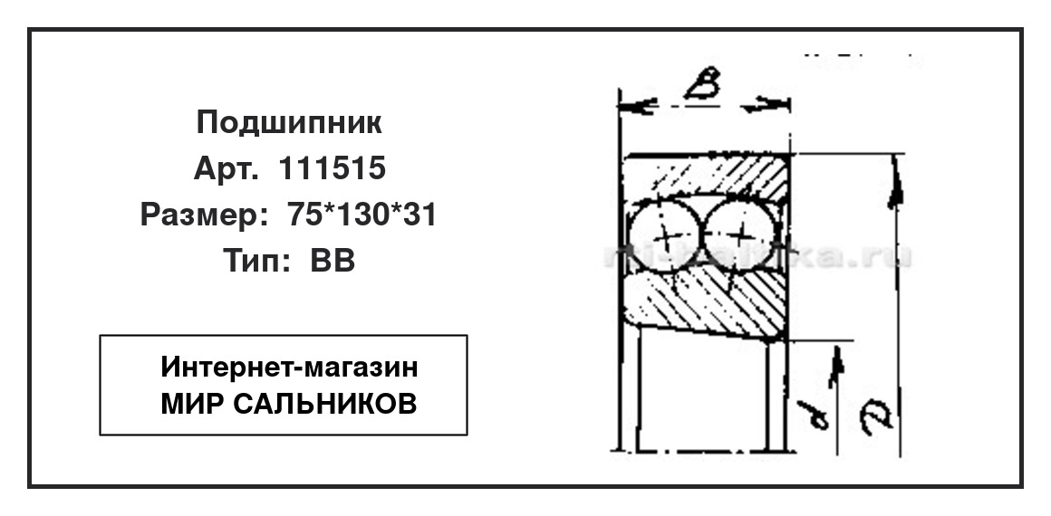 Нажмите для увеличения изображения Подшипник шариковый радиальный самоцентрирующийся двухрядный Подшипник шариковый радиальный самоцентрирующийся двухрядный СЗПК 75*130*31 - изображение 2