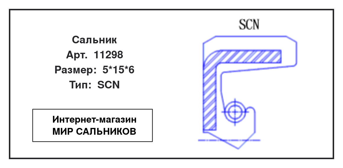 Нажмите для увеличения изображения Сальник Сальник NAK 5*15*6 - изображение 2