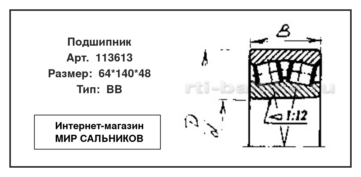 Нажмите для увеличения изображения Подшипник роликовый радиальный самоцентрирующийся двухрядный Подшипник роликовый радиальный самоцентрирующийся двухрядный СЗПК 64*140*48 - изображение 2