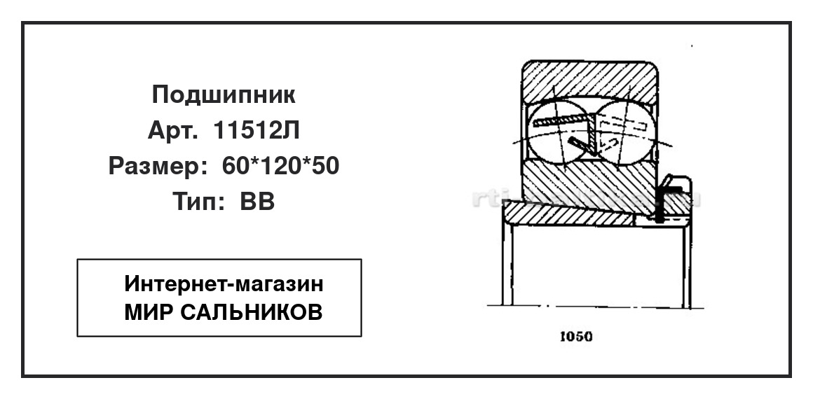Нажмите для увеличения изображения Подшипник шариковый радиальный самоцентрирующийся двухрядный Подшипник шариковый радиальный самоцентрирующийся двухрядный 8 ГПЗ 60*120*50 - изображение 2