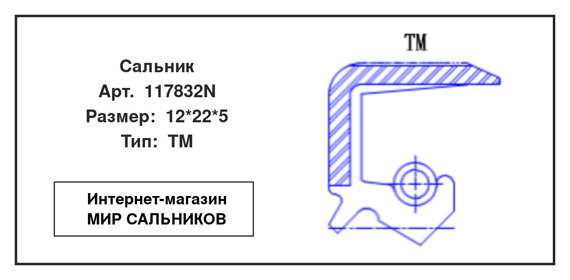 Нажмите для увеличения изображения Сальник Сальник SOG 12*22*5 - изображение 2