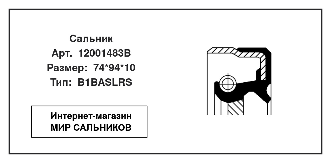Нажмите для увеличения изображения Сальник , коленчатый вал Сальник , коленчатый вал CORTECO 74*94*10 - изображение 2