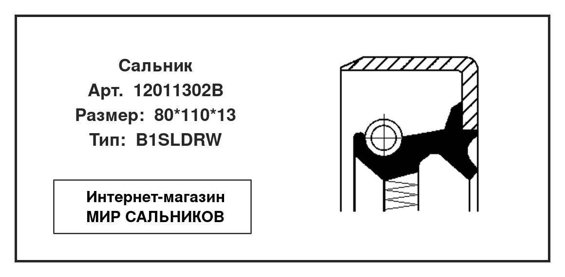 Нажмите для увеличения изображения Сальник , дифференциал Сальник , дифференциал CORTECO 80*110*13 - изображение 2