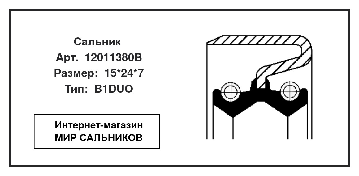 Нажмите для увеличения изображения Сальник Сальник CORTECO 15*24*7 - изображение 2