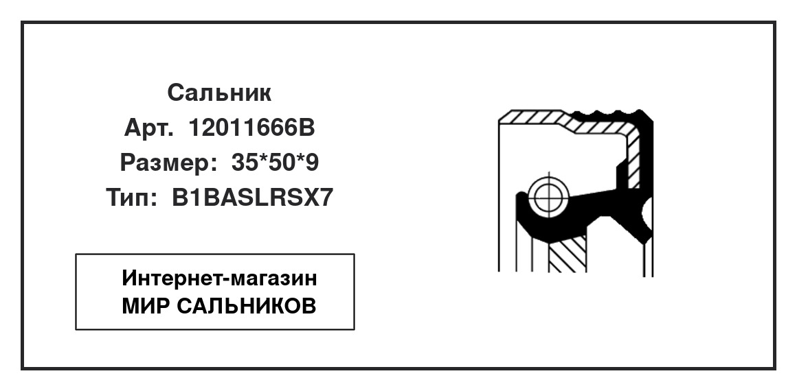 Нажмите для увеличения изображения Сальник , распределительный вал Сальник , распределительный вал CORTECO 35*50*9 - изображение 2