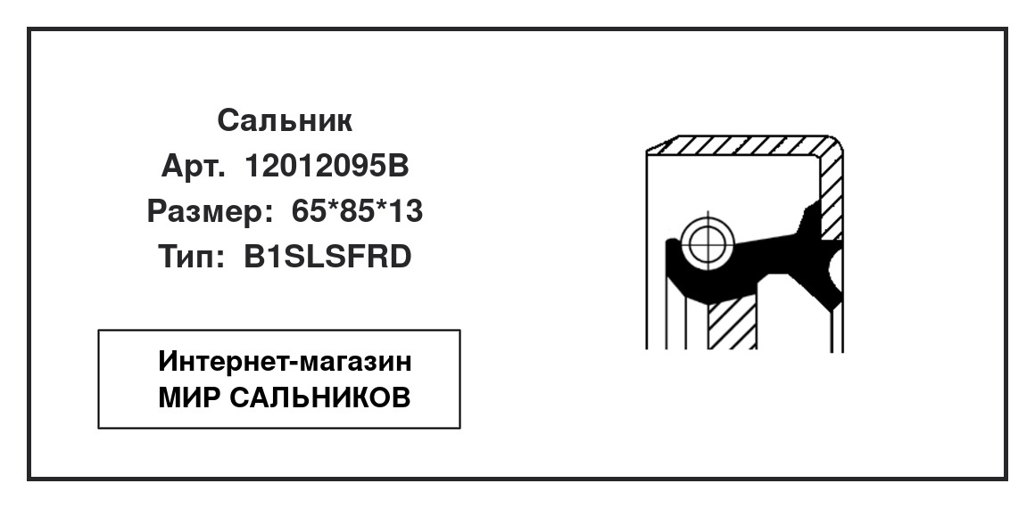 Нажмите для увеличения изображения Сальник , коленчатый вал Сальник , коленчатый вал CORTECO 65*85*13 - изображение 2