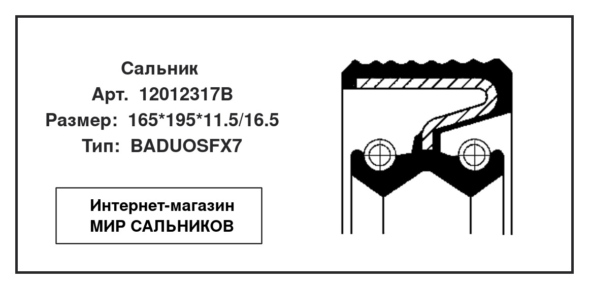 Нажмите для увеличения изображения Сальник Сальник CORTECO 165*195*11.5/16.5 - изображение 2