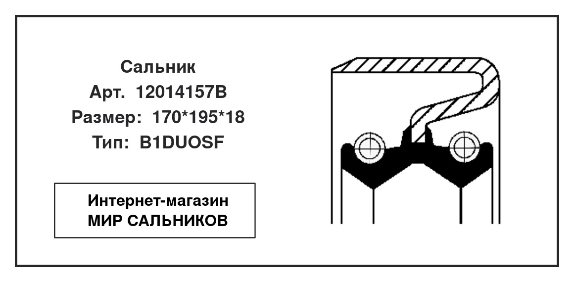 Нажмите для увеличения изображения Сальник , ступица колеса Сальник , ступица колеса CORTECO 170*195*18 - изображение 2