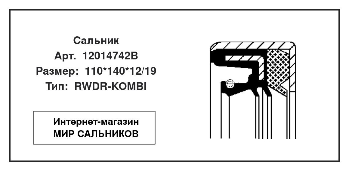Нажмите для увеличения изображения Сальник , ступица колеса Сальник , ступица колеса CORTECO 110*140*12/19 - изображение 2