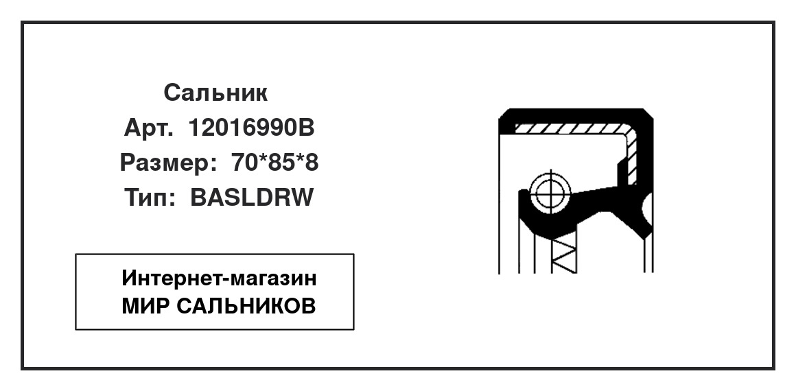 Нажмите для увеличения изображения Сальник Сальник CORTECO 70*85*8 - изображение 2