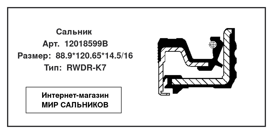 Нажмите для увеличения изображения Сальник Сальник CORTECO 88.9*120.65*14.5/16 - изображение 2
