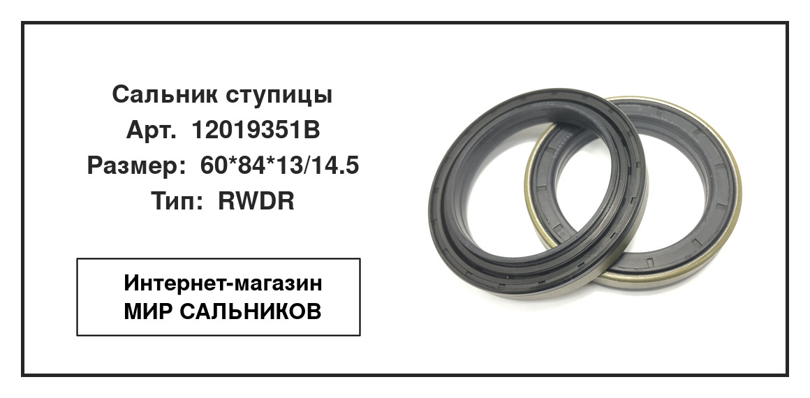 Нажмите для увеличения изображения Сальник ступицы Сальник ступицы SNF 60*84*13/14.5 - изображение 2
