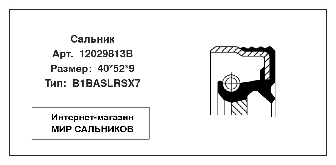 Нажмите для увеличения изображения Сальник , ступенчатая коробка передач Сальник , ступенчатая коробка передач CORTECO 40*52*9 - изображение 2