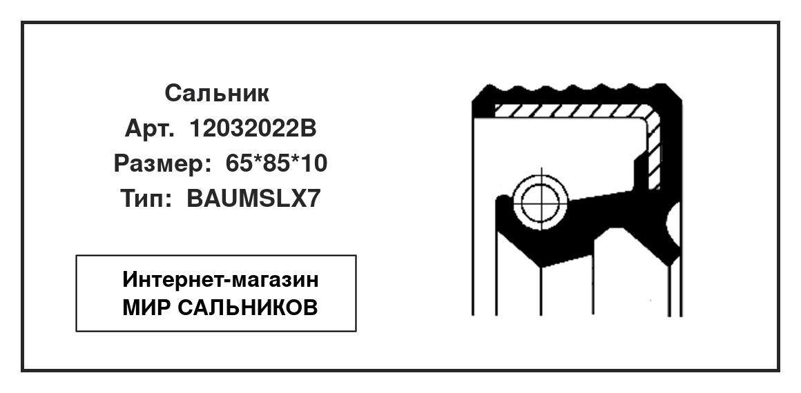 Нажмите для увеличения изображения Сальник Сальник CORTECO 65*85*10 - изображение 2