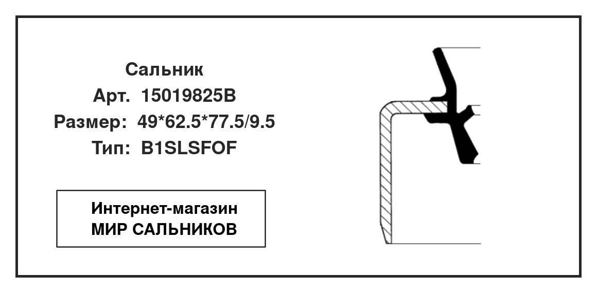Нажмите для увеличения изображения Сальник , ступица колеса Сальник , ступица колеса CORTECO 49*62.5*77.5/9.5 - изображение 2