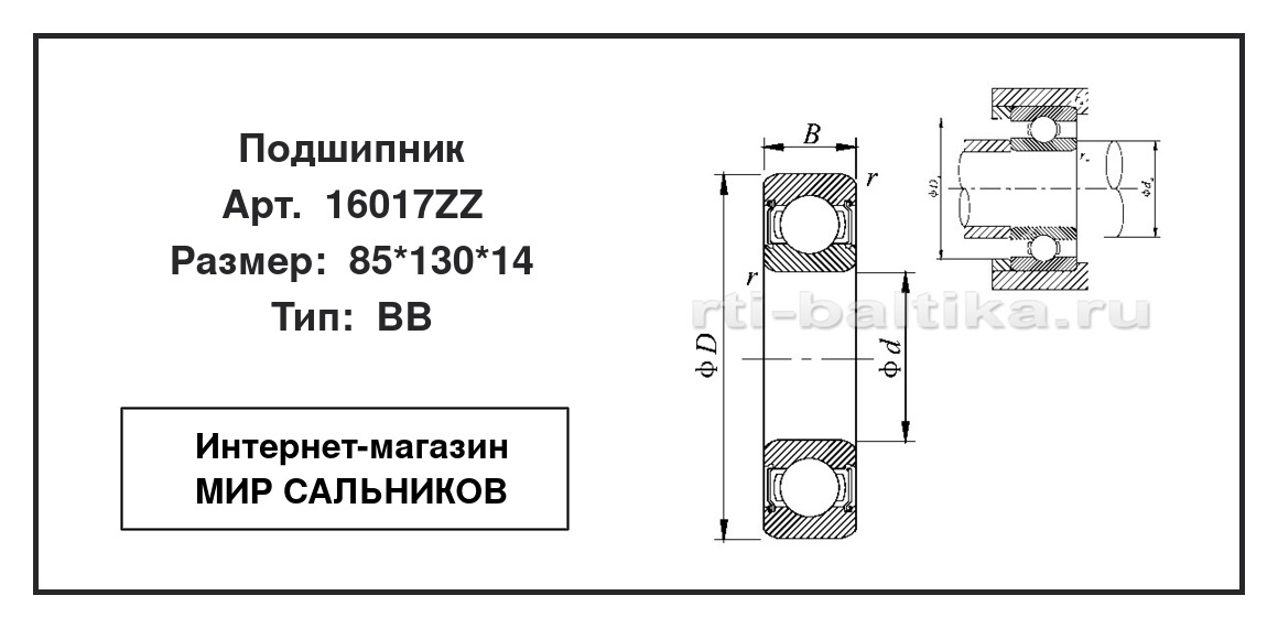 Нажмите для увеличения изображения Подшипник шариковый радиальный однорядный Подшипник шариковый радиальный однорядный DPI 85*130*14 - изображение 2
