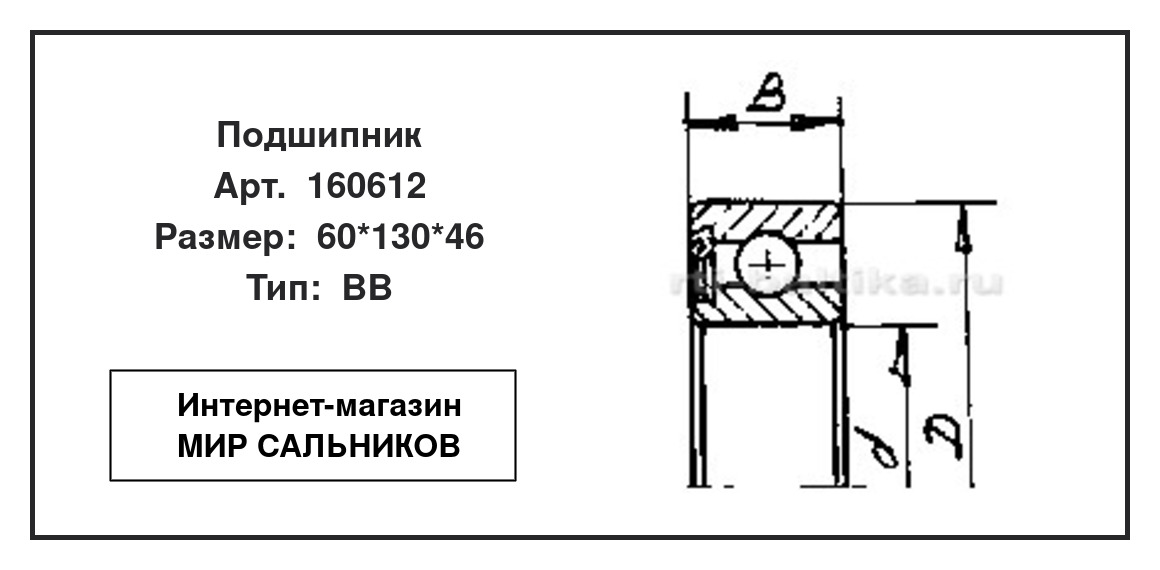 Нажмите для увеличения изображения Подшипник шариковый радиальный однорядный Подшипник шариковый радиальный однорядный СЗПК 60*130*46 - изображение 2