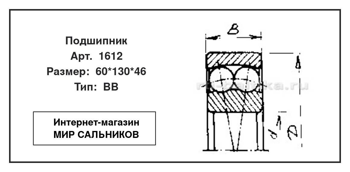 Нажмите для увеличения изображения Подшипник шариковый радиальный самоцентрирующийся двухрядный Подшипник шариковый радиальный самоцентрирующийся двухрядный ПЗПК 60*130*46 - изображение 2