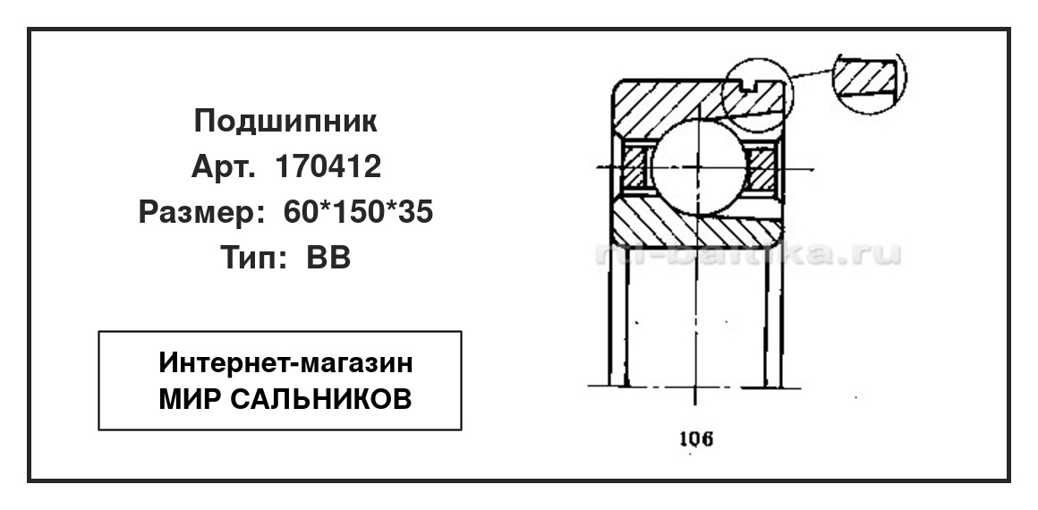 Нажмите для увеличения изображения Подшипник шариковый радиальный однорядный Подшипник шариковый радиальный однорядный 5 ГПЗ 60*150*35 - изображение 2