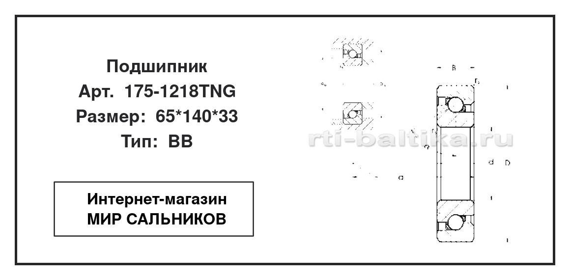 Нажмите для увеличения изображения Подшипник шариковый упорно-радиальный однорядный Подшипник шариковый упорно-радиальный однорядный PBF 65*140*33 - изображение 2