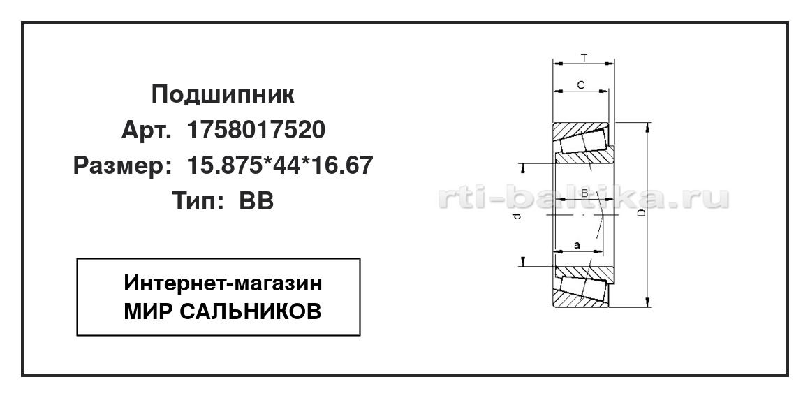 Нажмите для увеличения изображения Подшипник роликовый радиально-упорный однорядный Подшипник роликовый радиально-упорный однорядный CX 15.875*44*16.67 - изображение 2