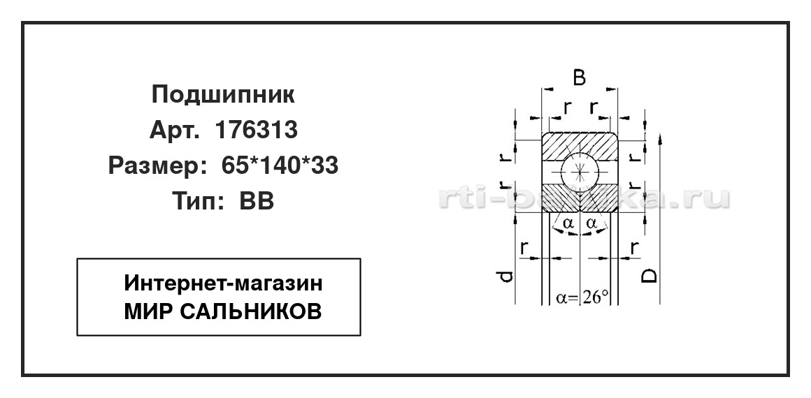 Нажмите для увеличения изображения Подшипник шариковый радиально-упорный с четырёхточечным контактом однорядный Подшипник шариковый радиально-упорный с четырёхточечным контактом однорядный Гост 65*140*33 - изображение 2